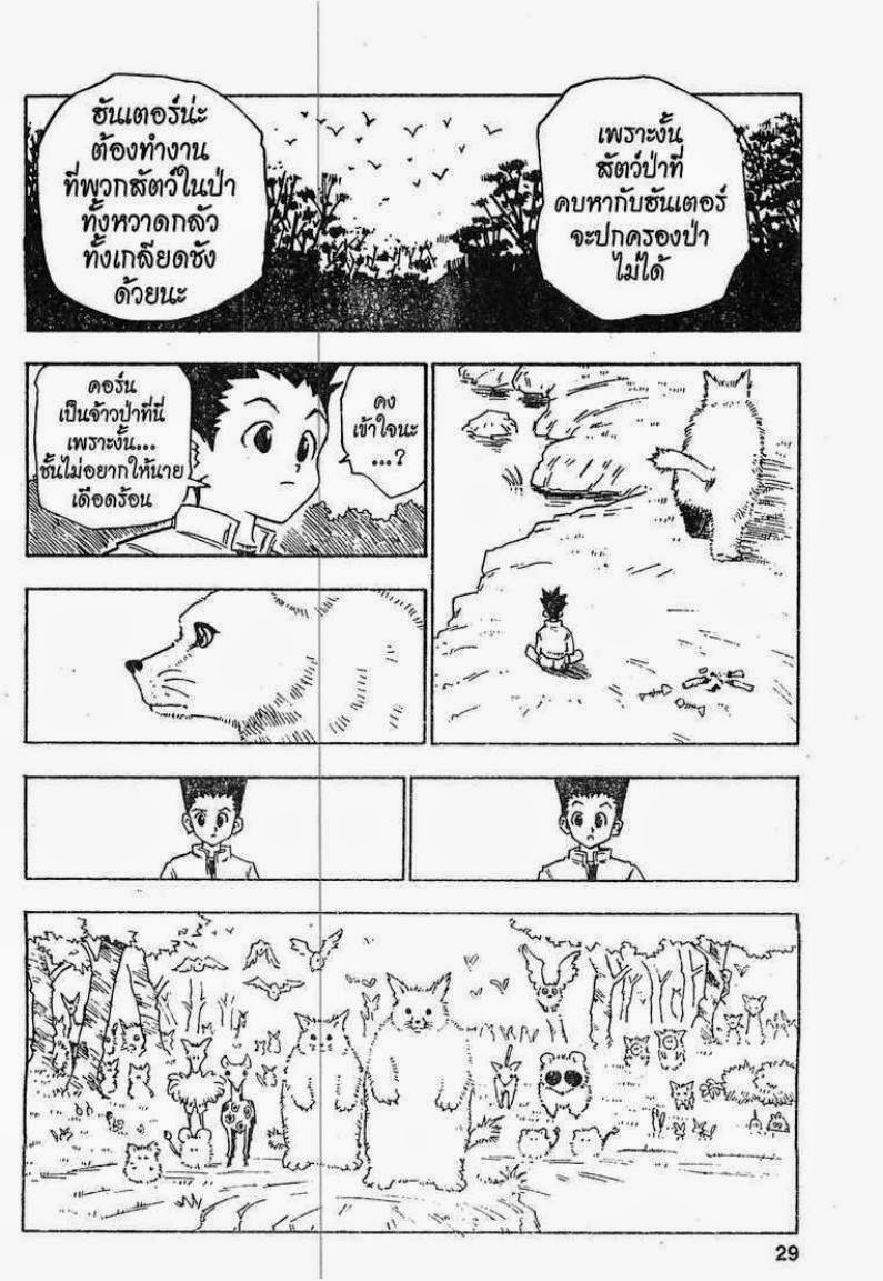 อ่าน Hunter x Hunter