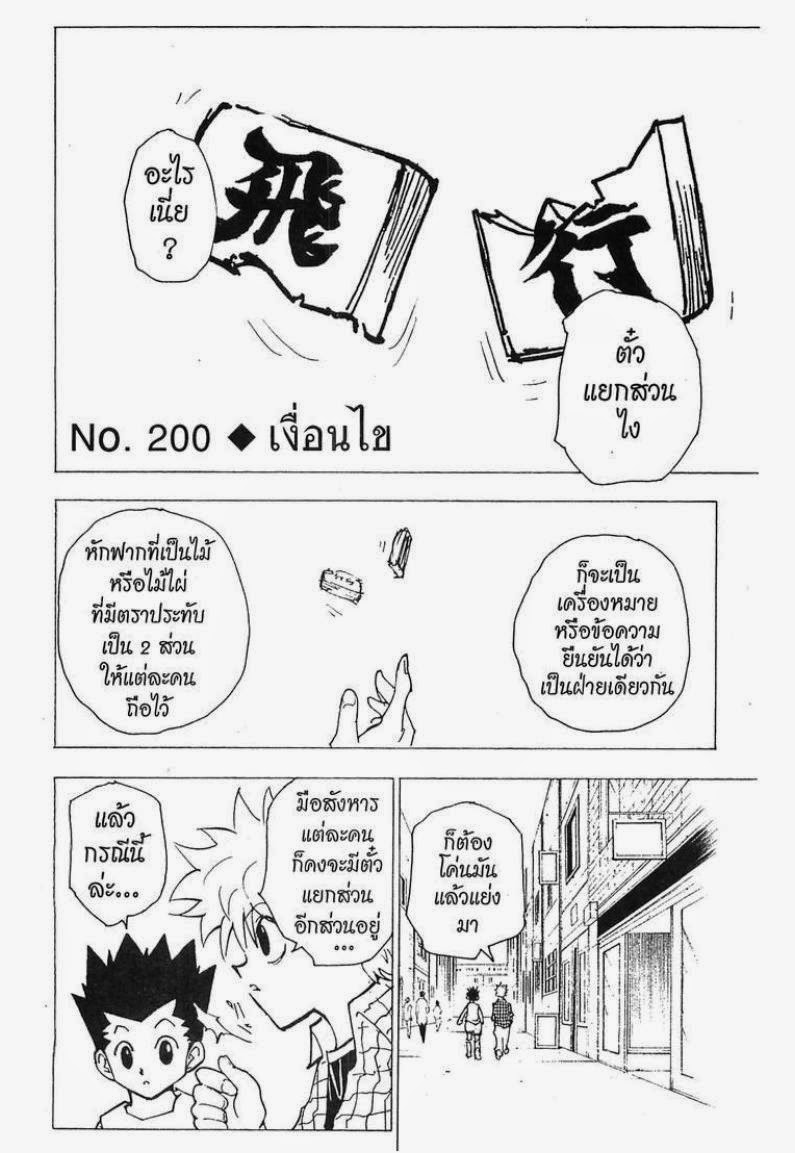 อ่าน Hunter x Hunter