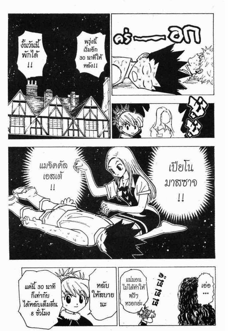 อ่าน Hunter x Hunter