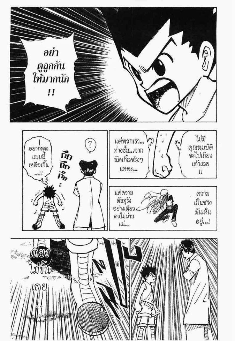 อ่าน Hunter x Hunter