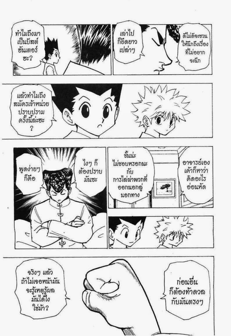 อ่าน Hunter x Hunter