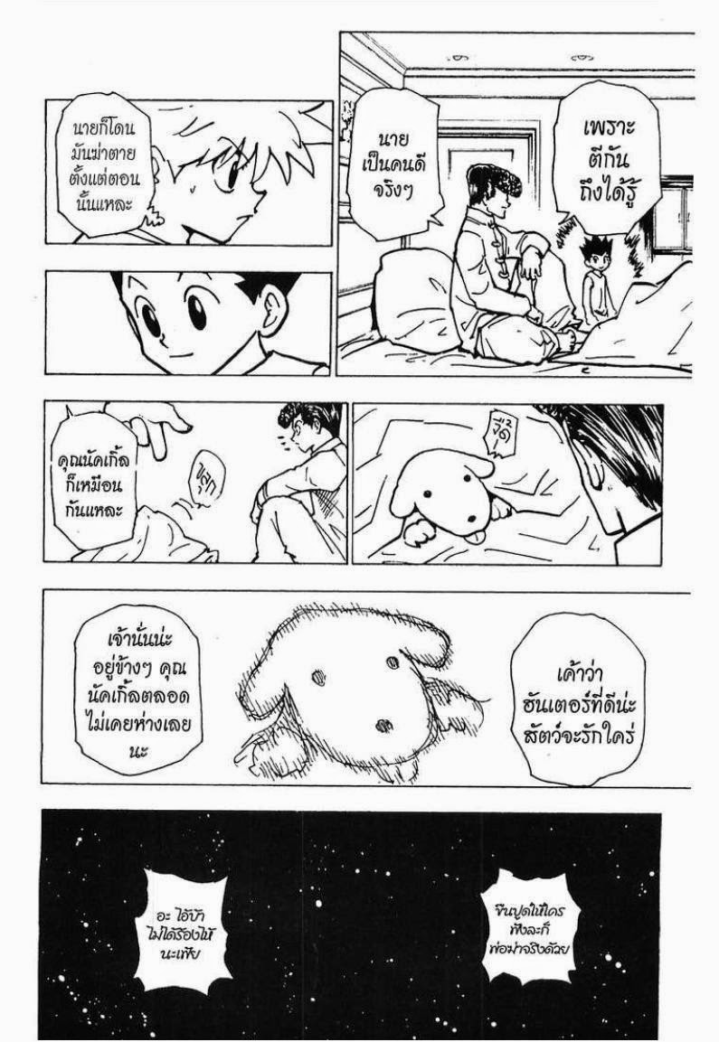 อ่าน Hunter x Hunter