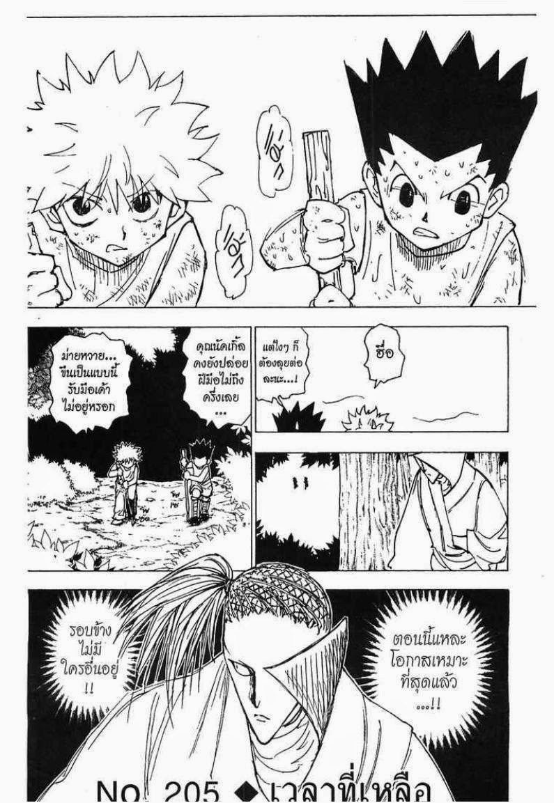 อ่าน Hunter x Hunter