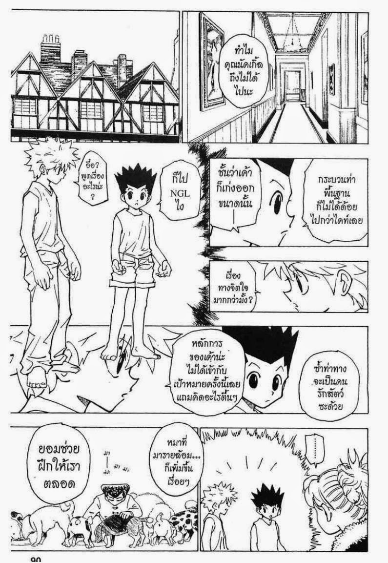 อ่าน Hunter x Hunter