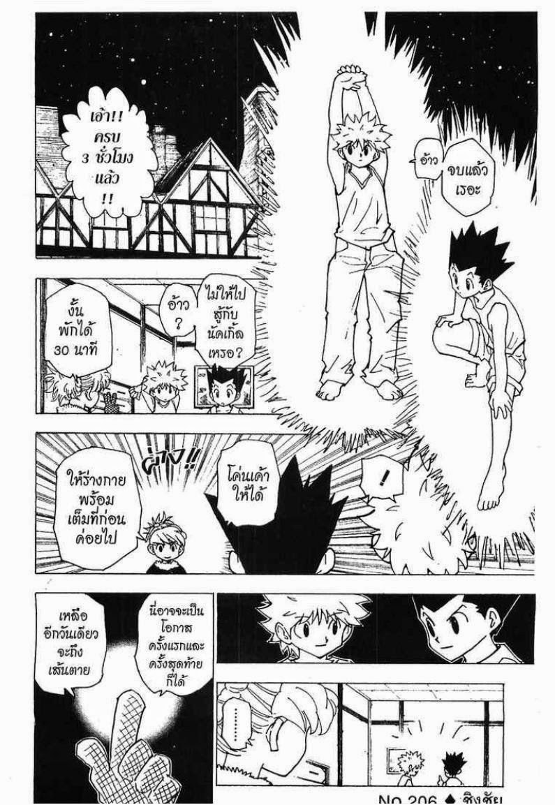 อ่าน Hunter x Hunter