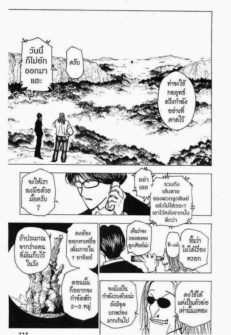 อ่าน Hunter x Hunter