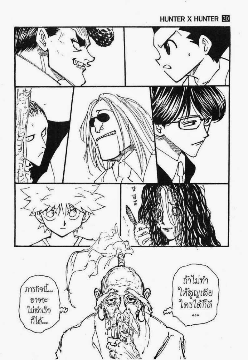 อ่าน Hunter x Hunter