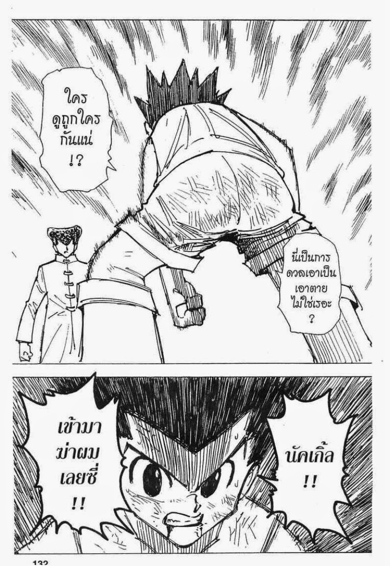 อ่าน Hunter x Hunter