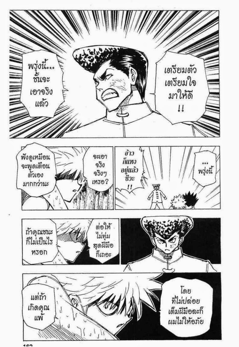 อ่าน Hunter x Hunter