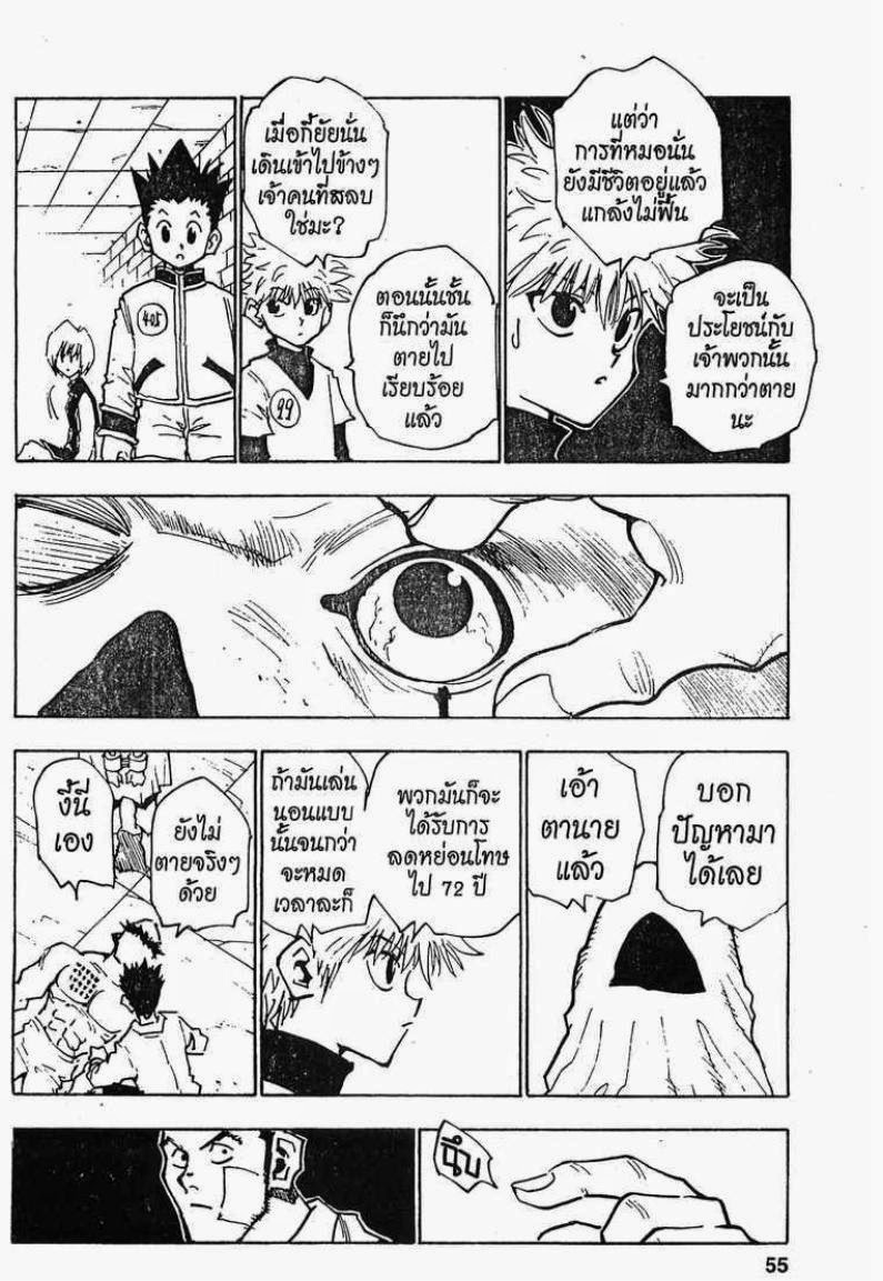 อ่าน Hunter x Hunter