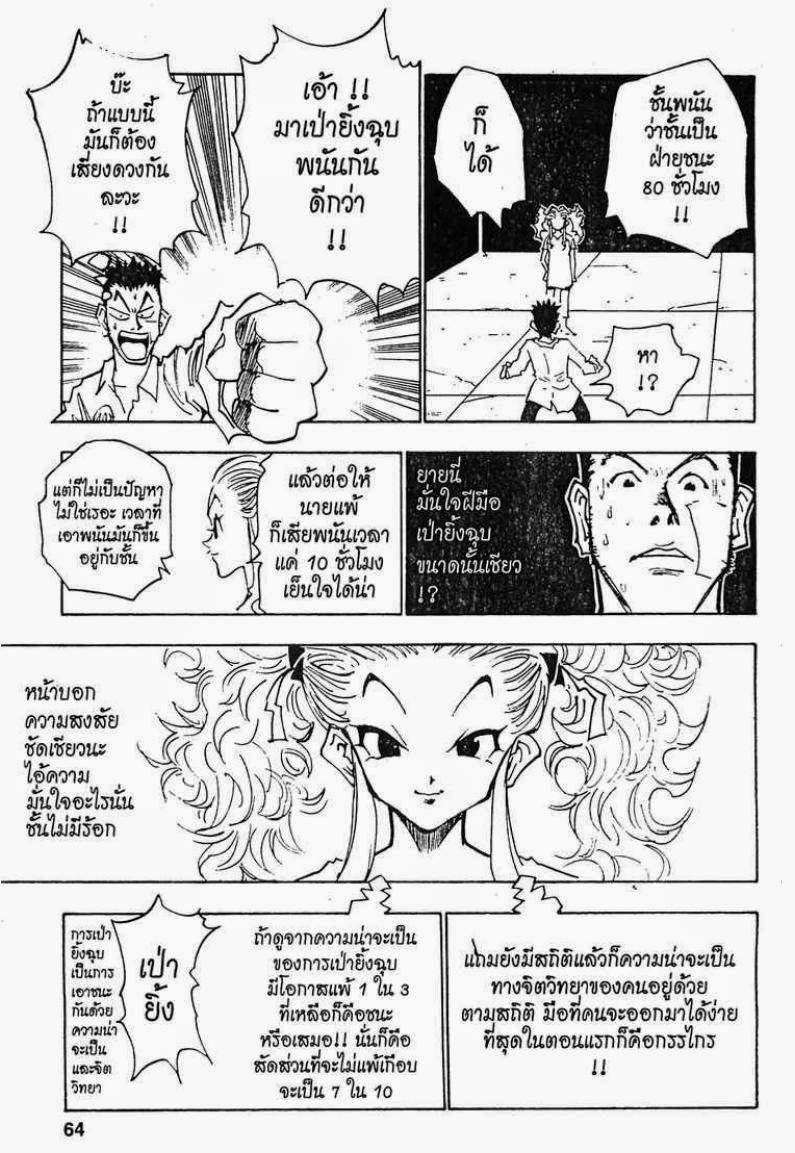 อ่าน Hunter x Hunter