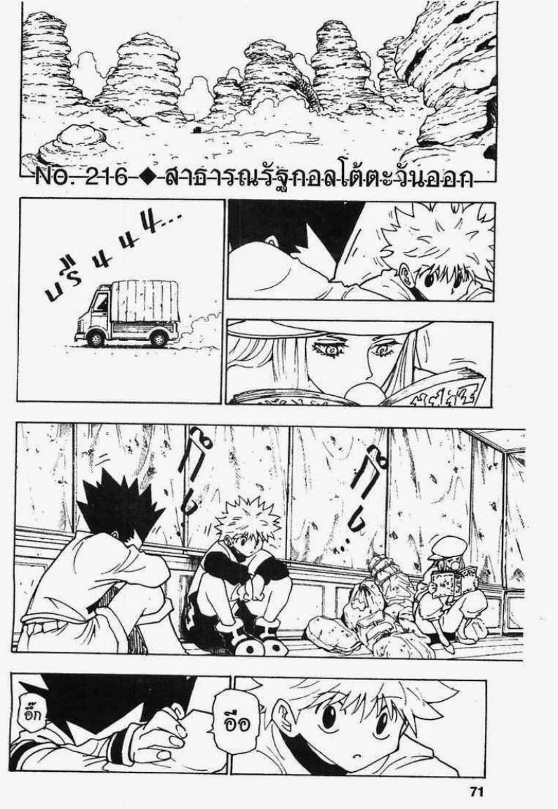 อ่าน Hunter x Hunter