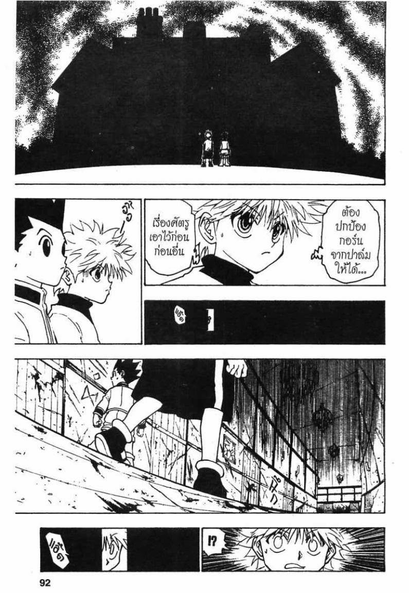 อ่าน Hunter x Hunter