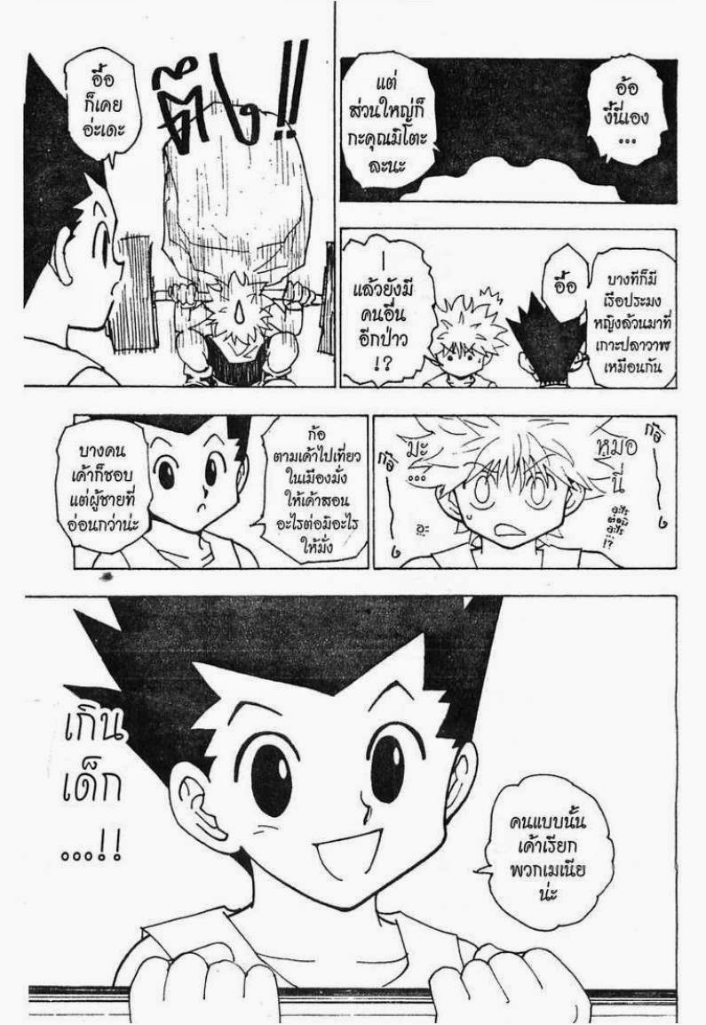 อ่าน Hunter x Hunter