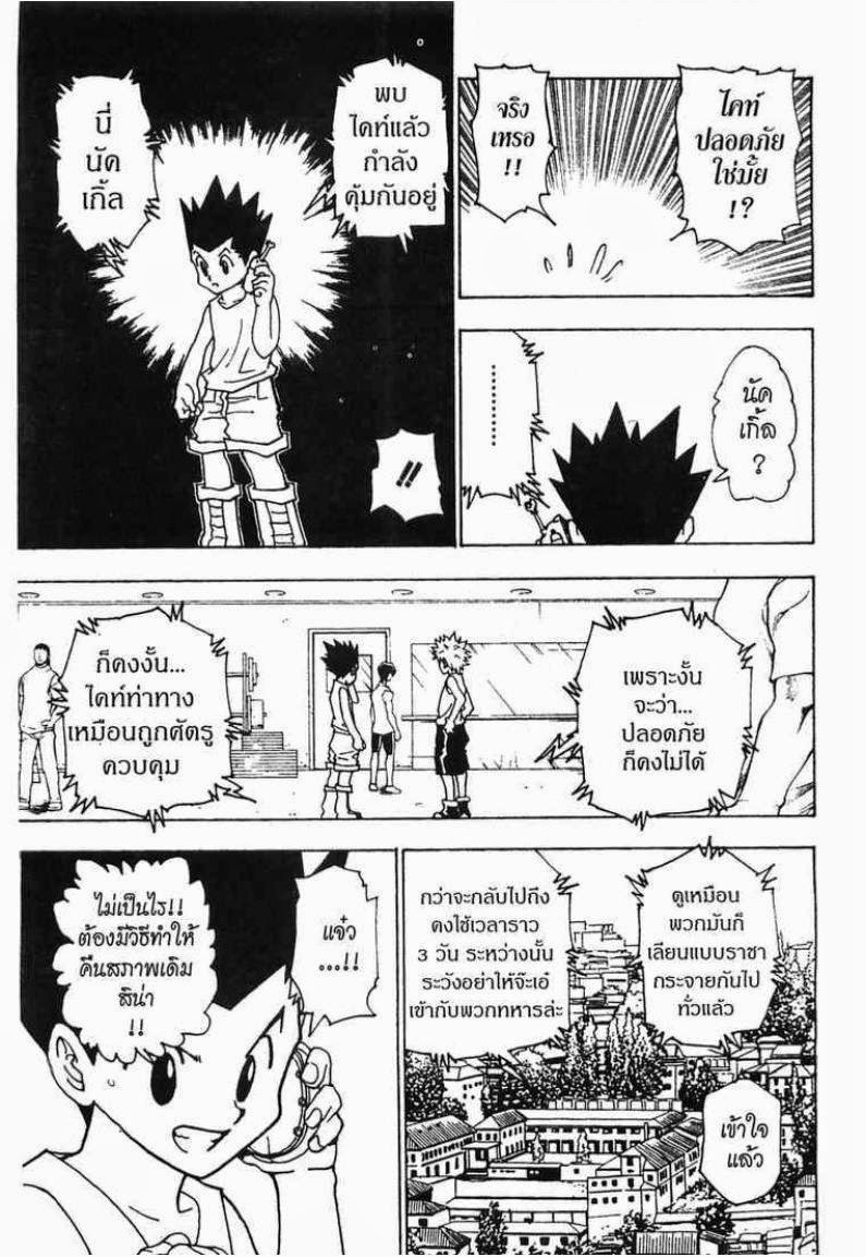 อ่าน Hunter x Hunter