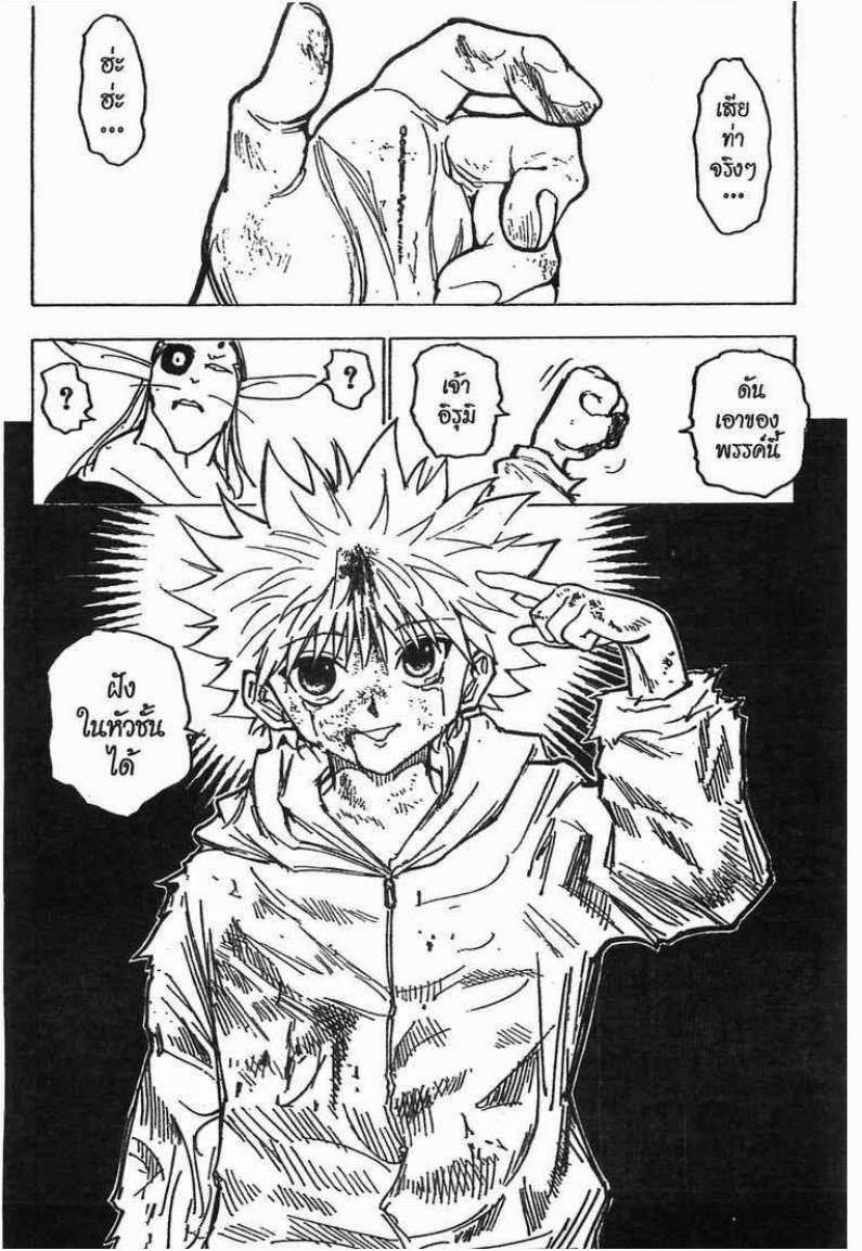 อ่าน Hunter x Hunter