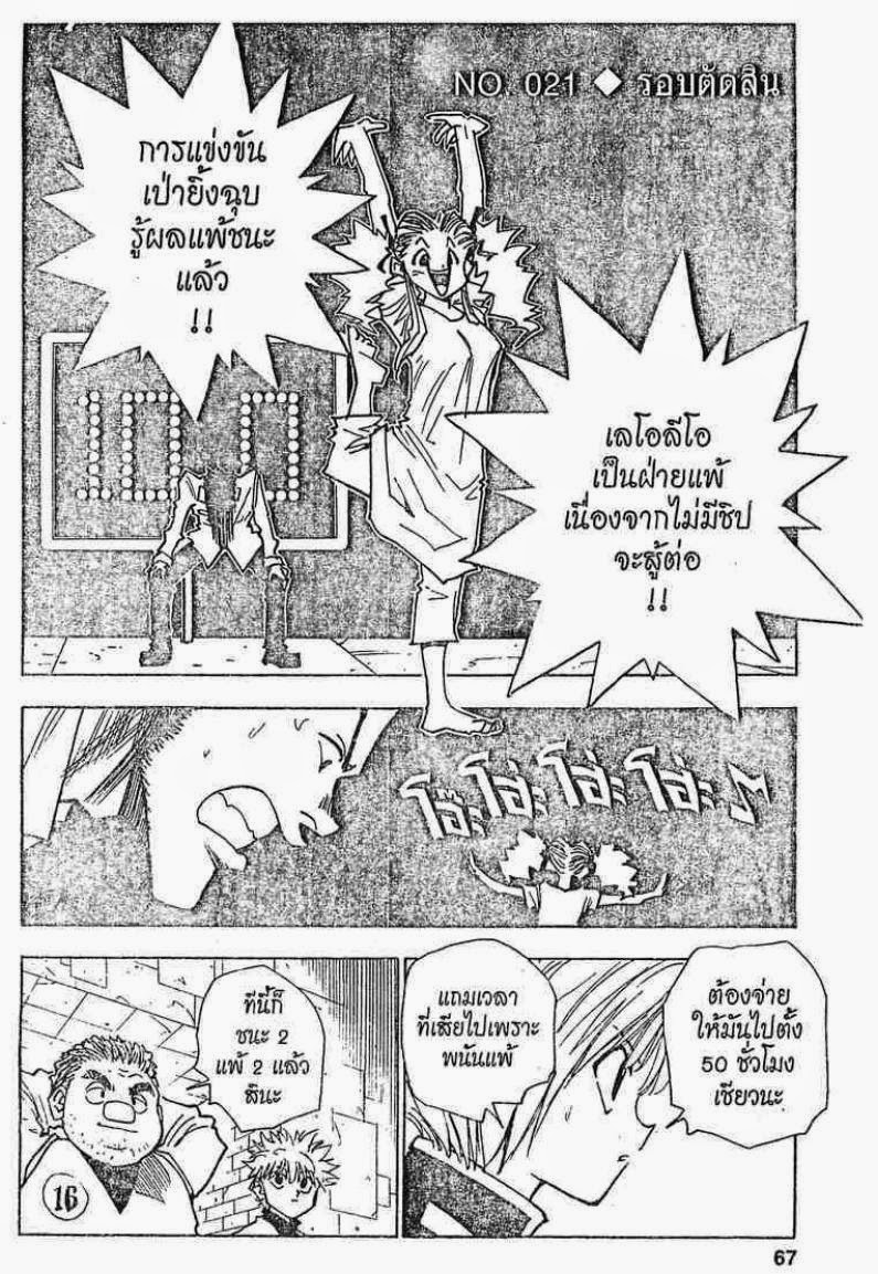 อ่าน Hunter x Hunter