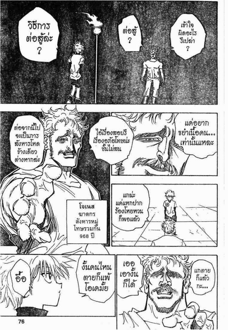 อ่าน Hunter x Hunter