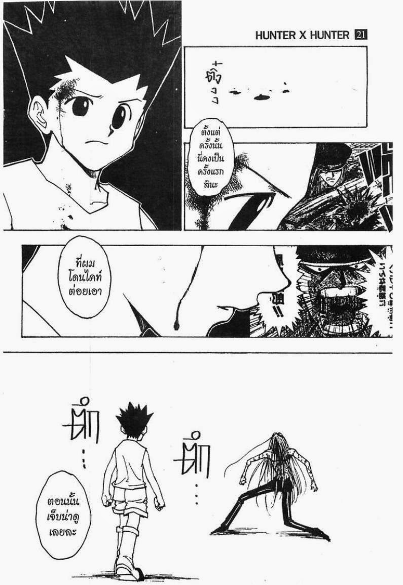 อ่าน Hunter x Hunter