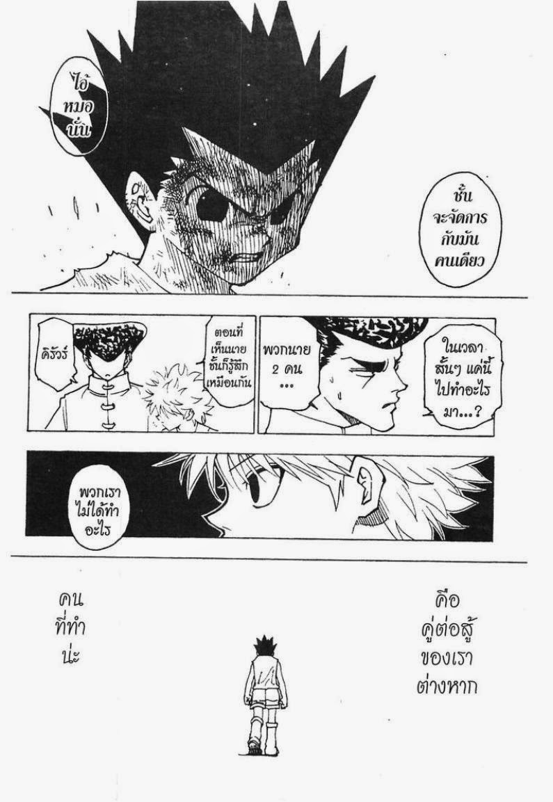 อ่าน Hunter x Hunter