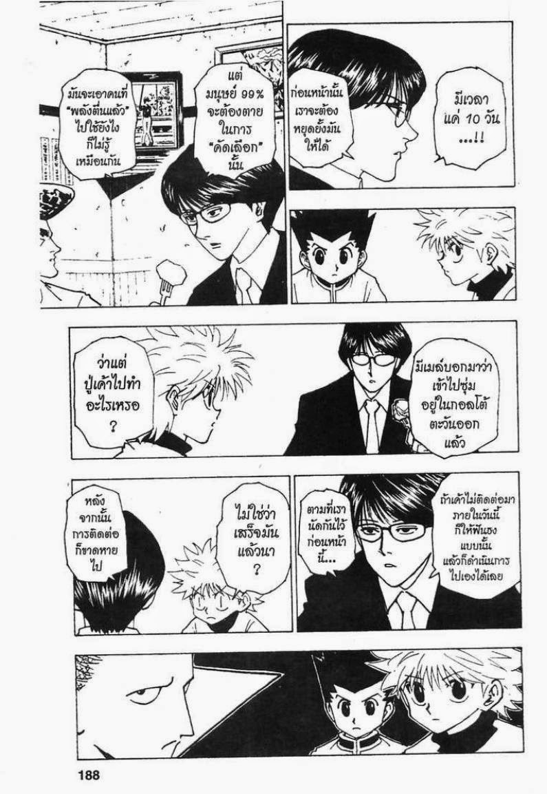 อ่าน Hunter x Hunter