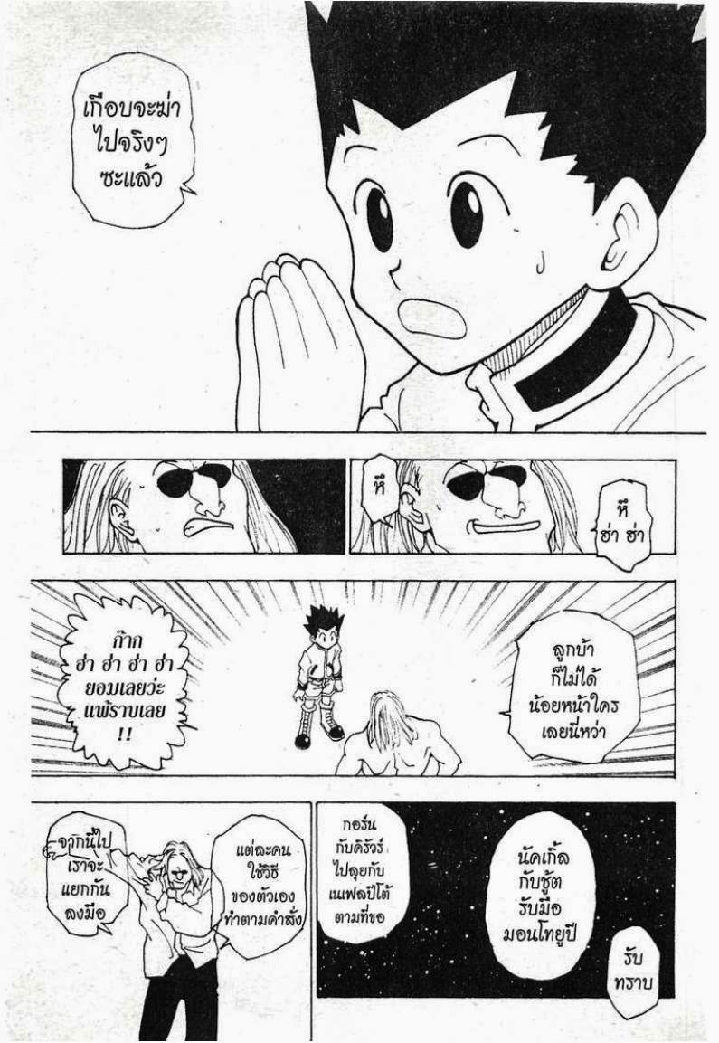 อ่าน Hunter x Hunter