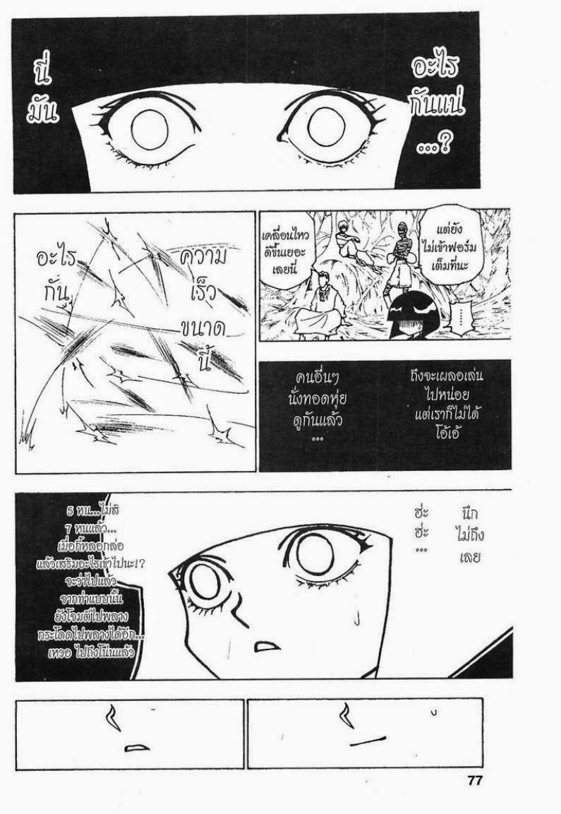 อ่าน Hunter x Hunter