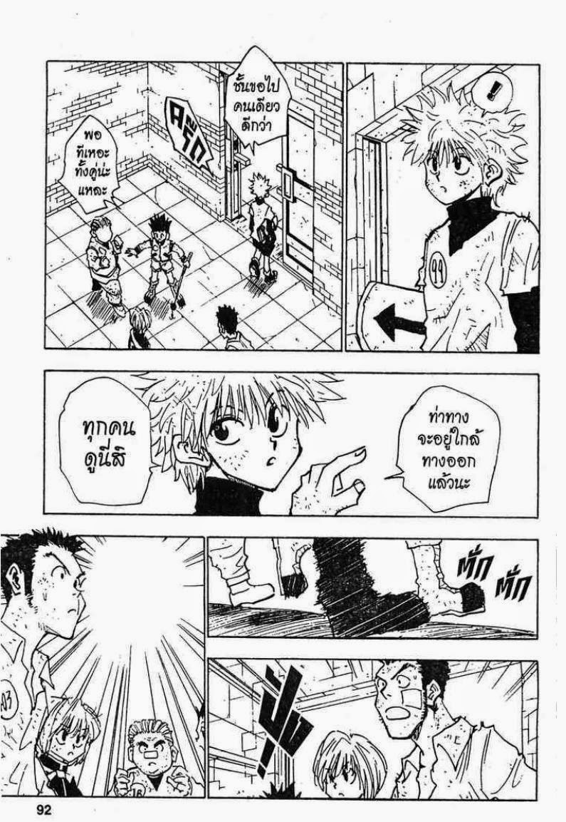 อ่าน Hunter x Hunter