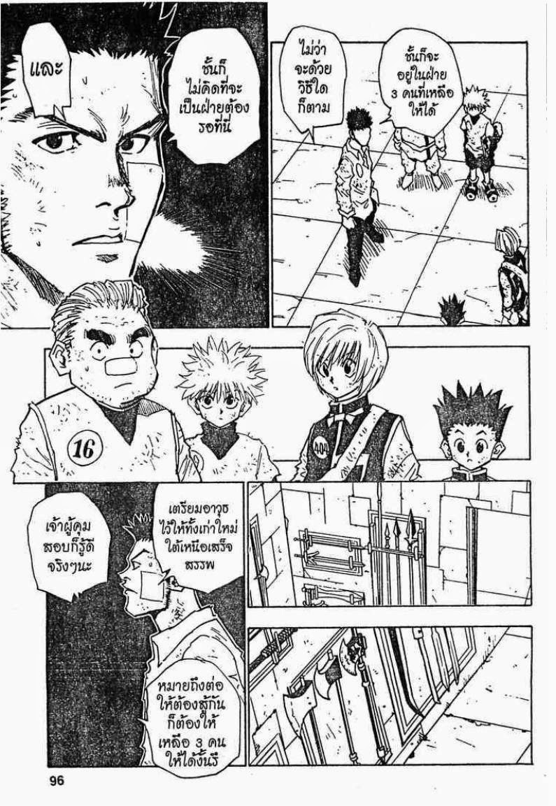 อ่าน Hunter x Hunter