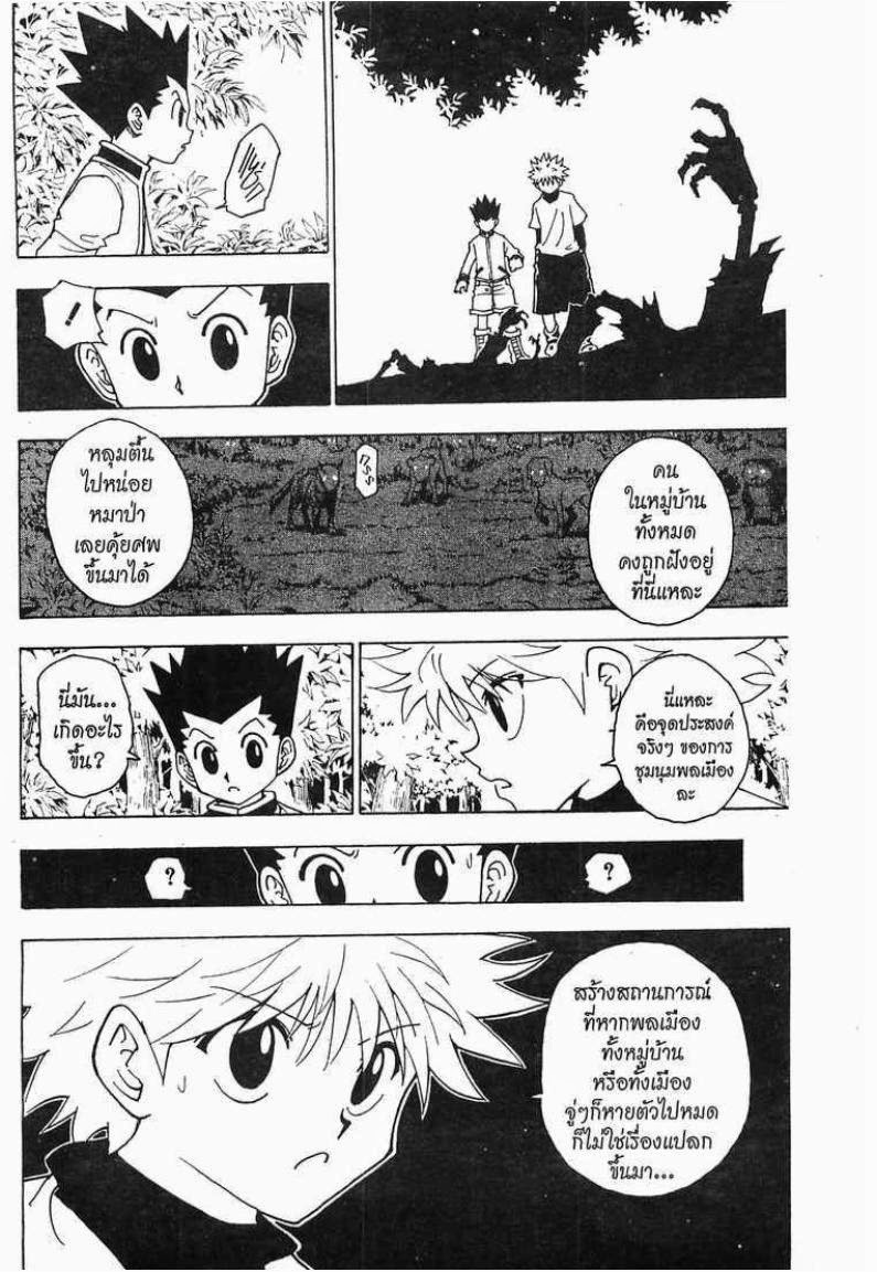 อ่าน Hunter x Hunter