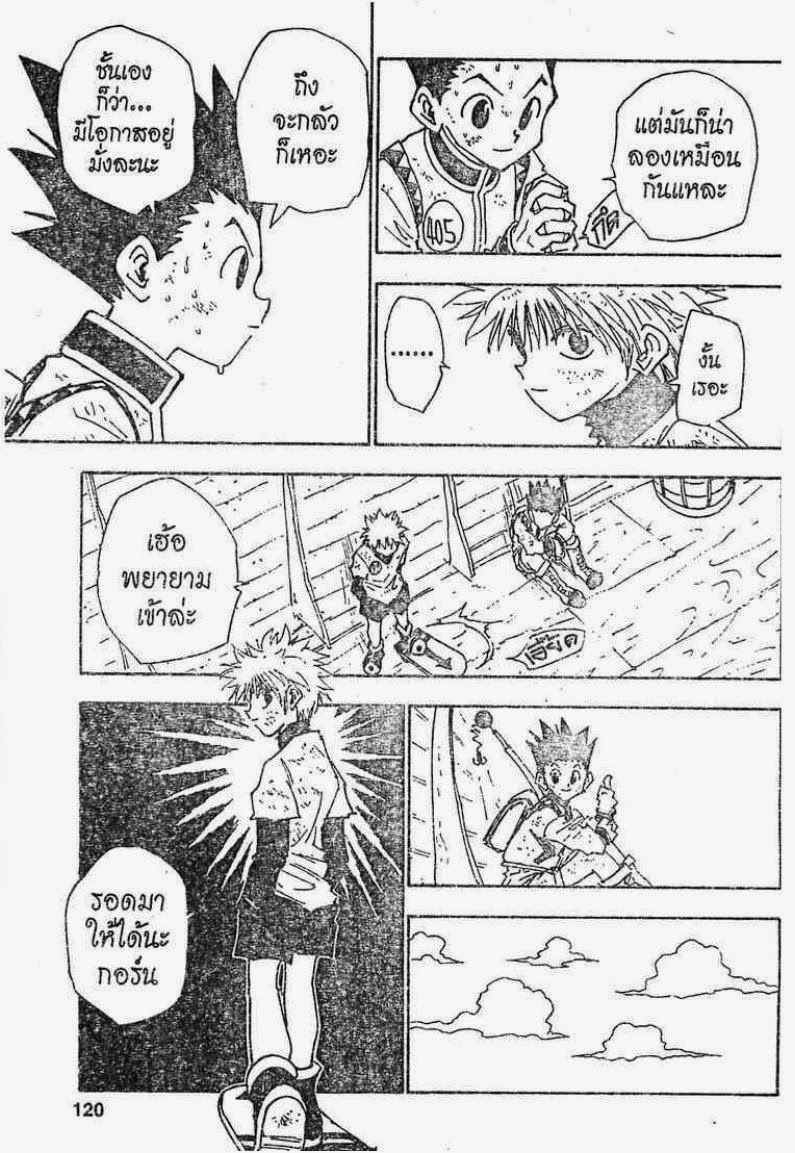 อ่าน Hunter x Hunter