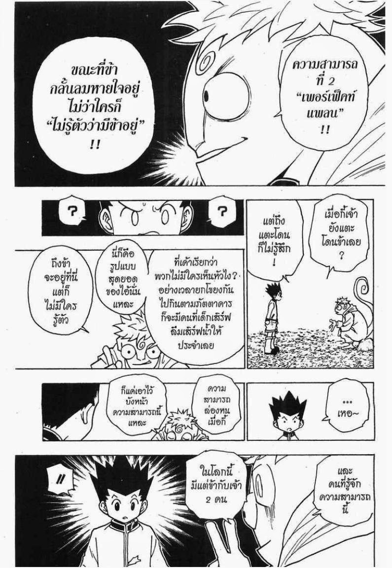 อ่าน Hunter x Hunter