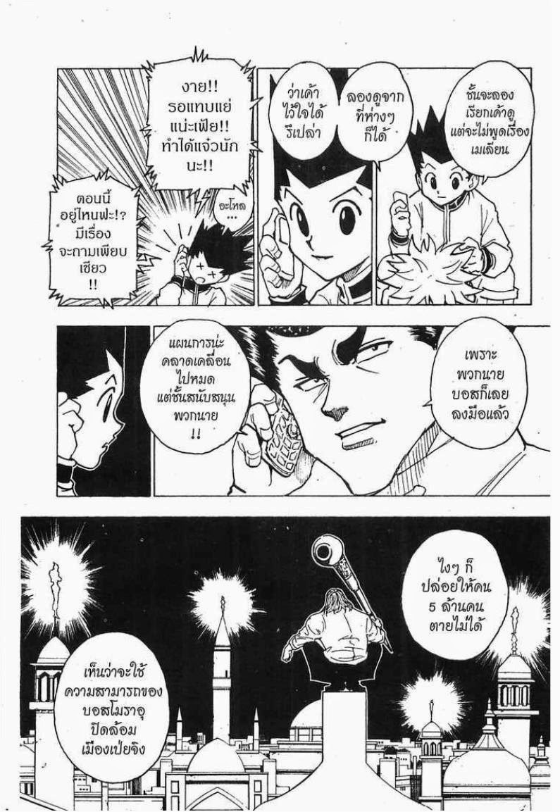 อ่าน Hunter x Hunter