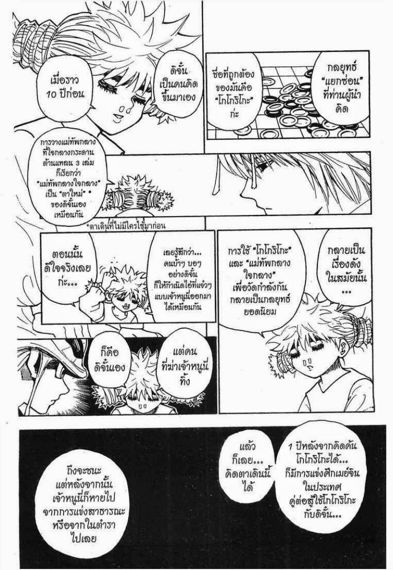 อ่าน Hunter x Hunter