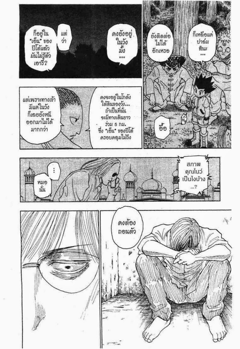 อ่าน Hunter x Hunter