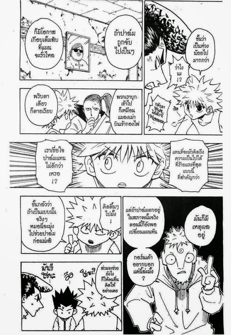 อ่าน Hunter x Hunter