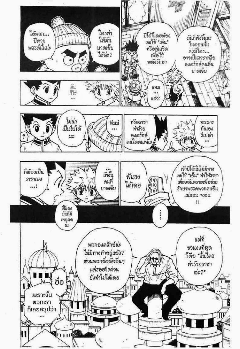 อ่าน Hunter x Hunter