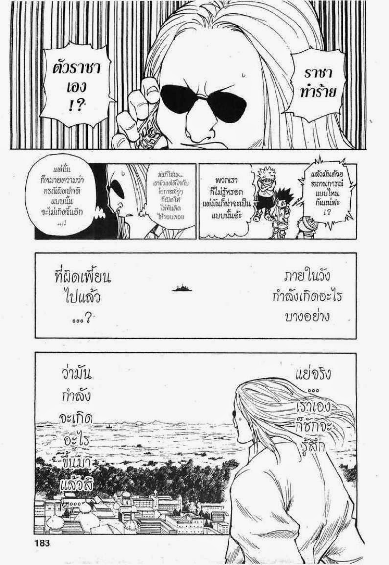 อ่าน Hunter x Hunter