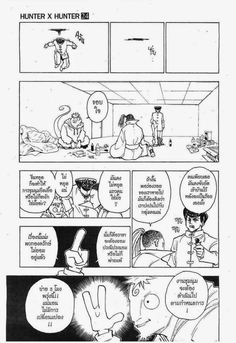 อ่าน Hunter x Hunter