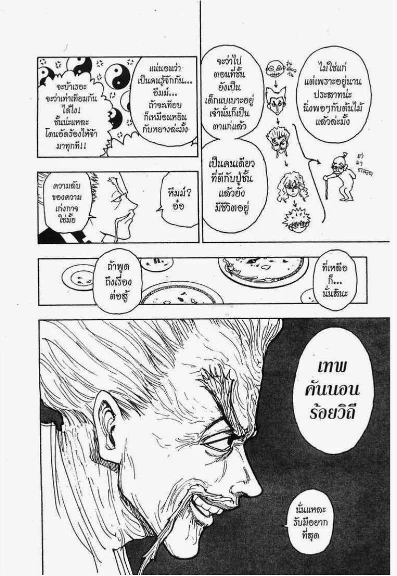 อ่าน Hunter x Hunter