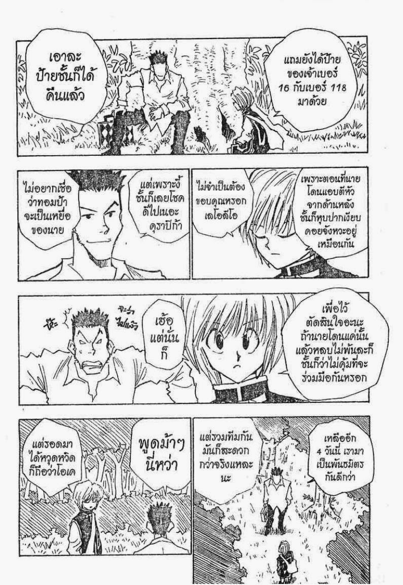 อ่าน Hunter x Hunter