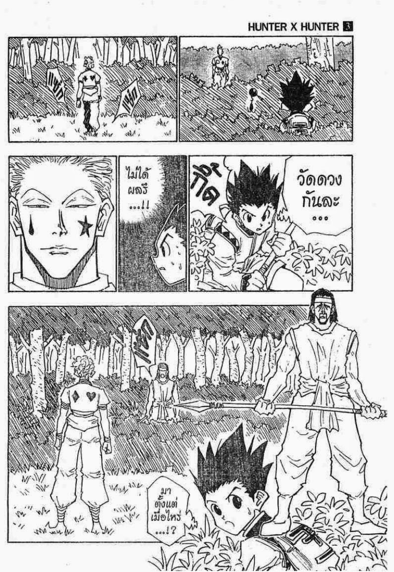 อ่าน Hunter x Hunter