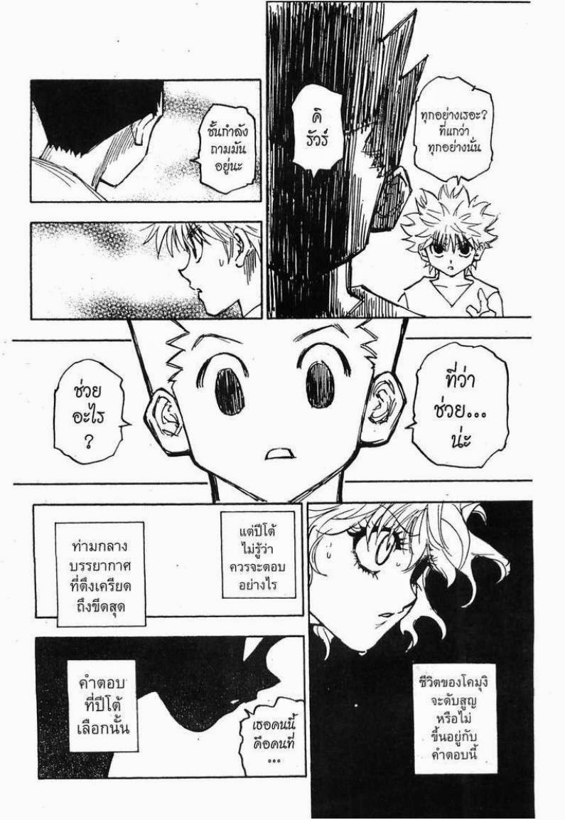 อ่าน Hunter x Hunter