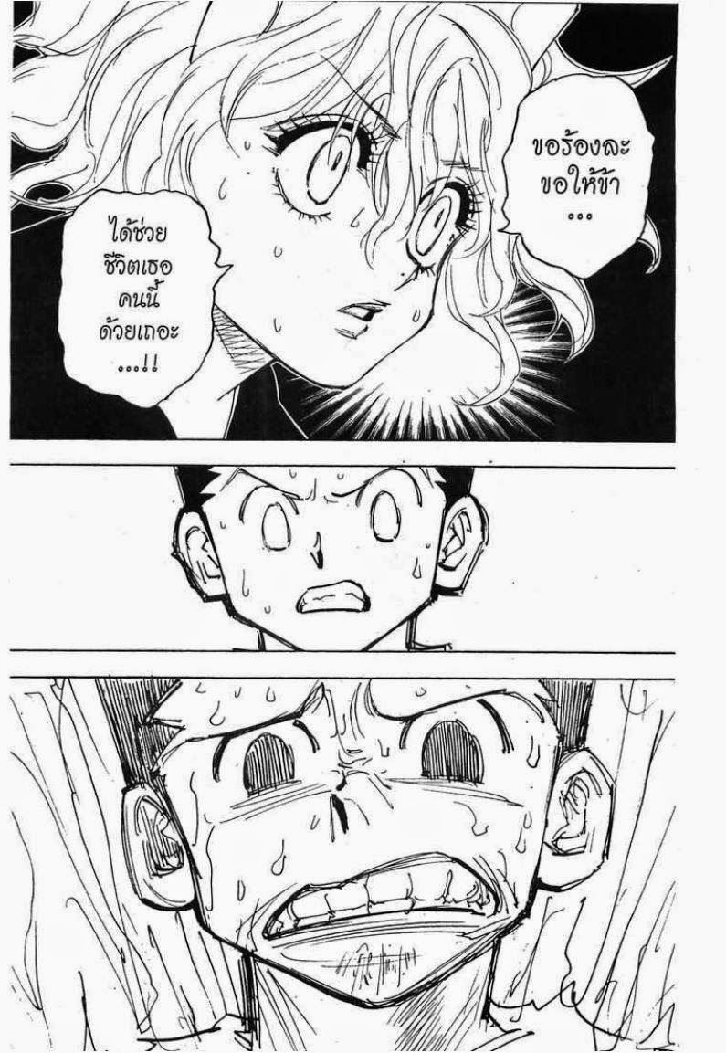 อ่าน Hunter x Hunter