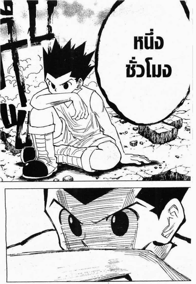 อ่าน Hunter x Hunter