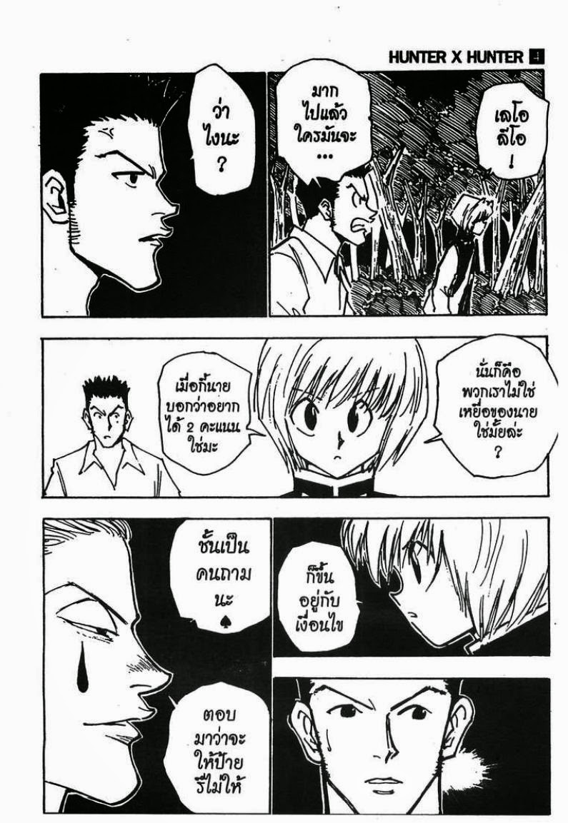 อ่าน Hunter x Hunter