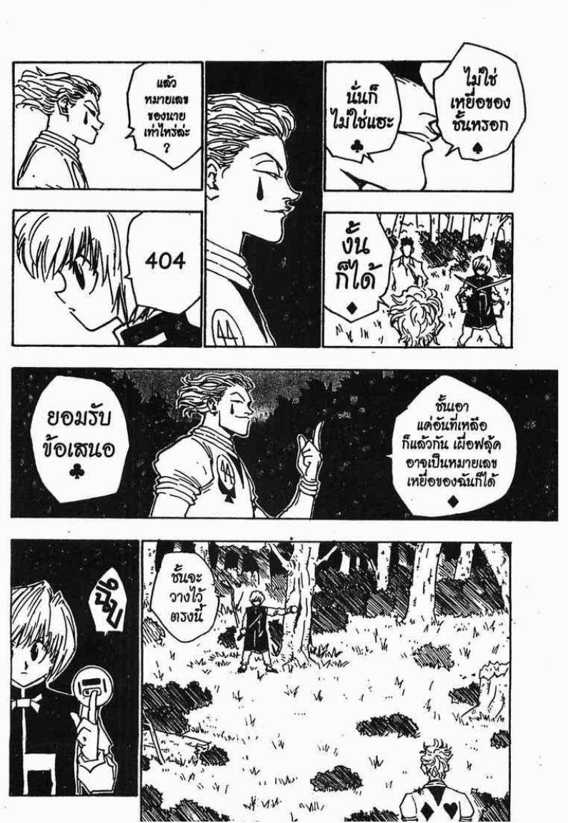 อ่าน Hunter x Hunter