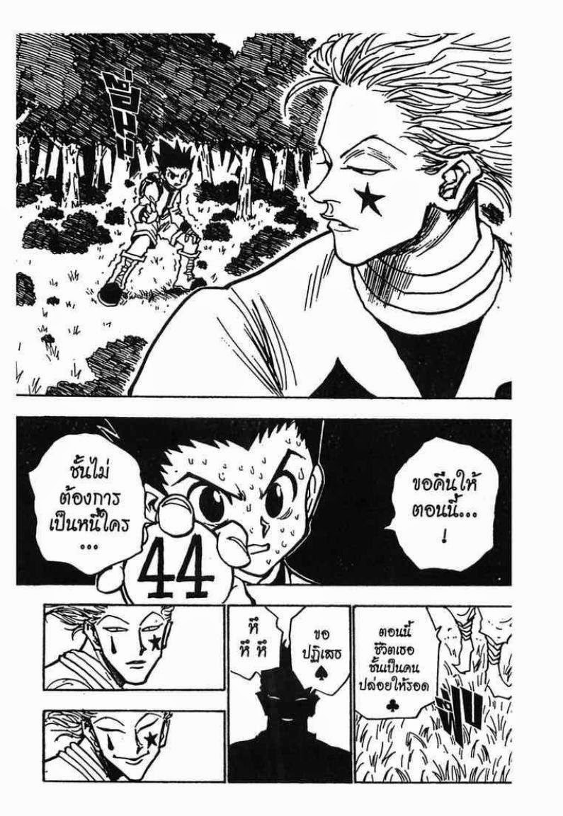 อ่าน Hunter x Hunter