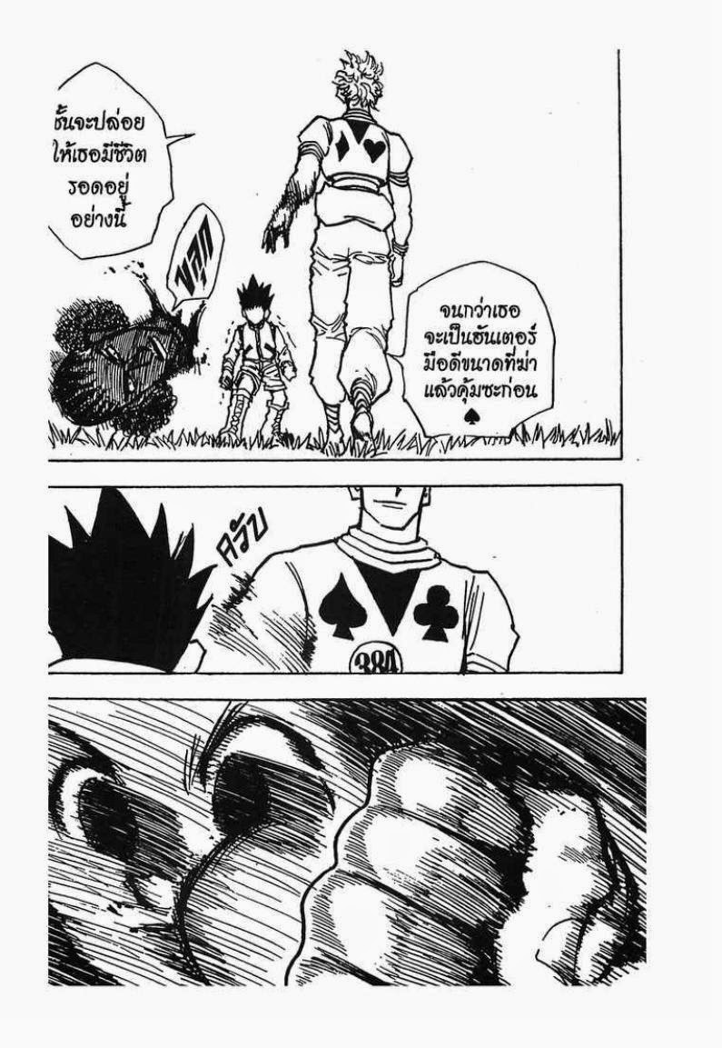 อ่าน Hunter x Hunter