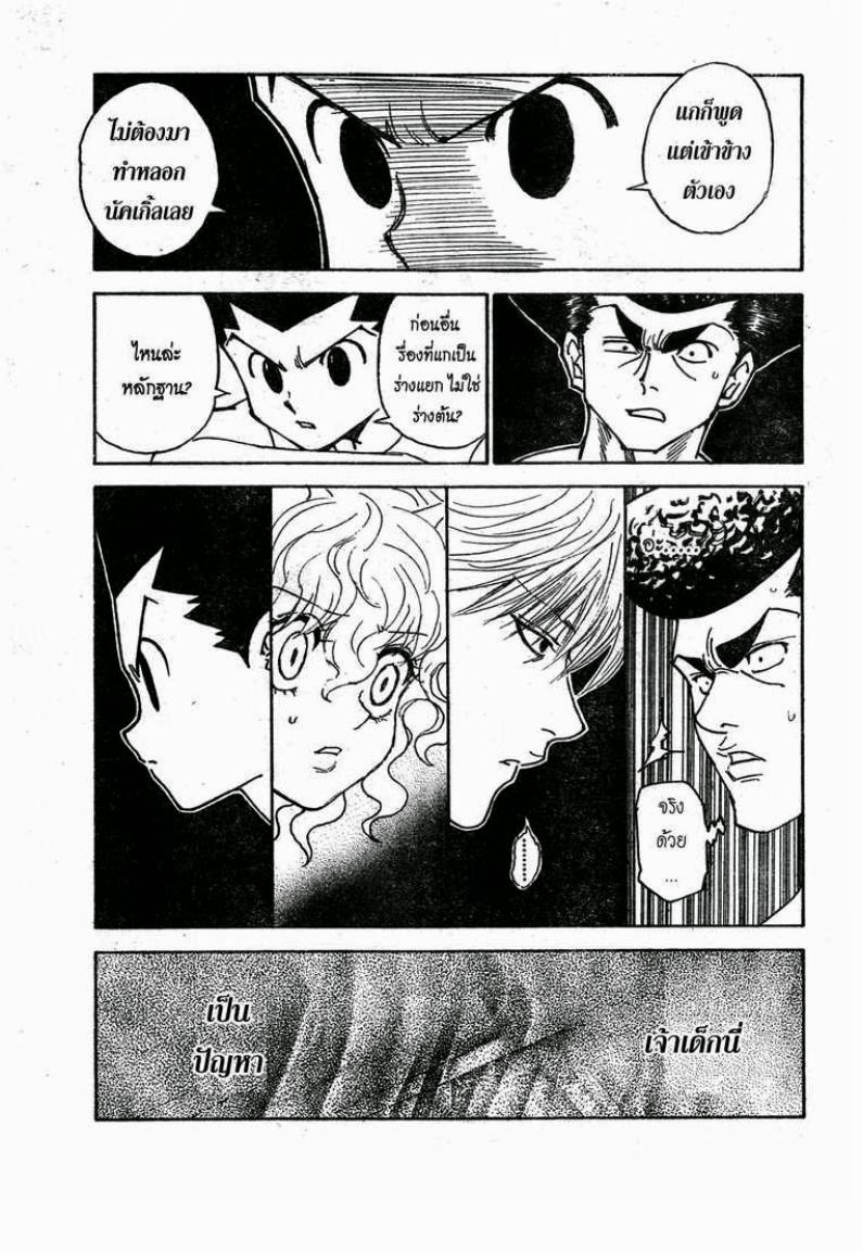 อ่าน Hunter x Hunter